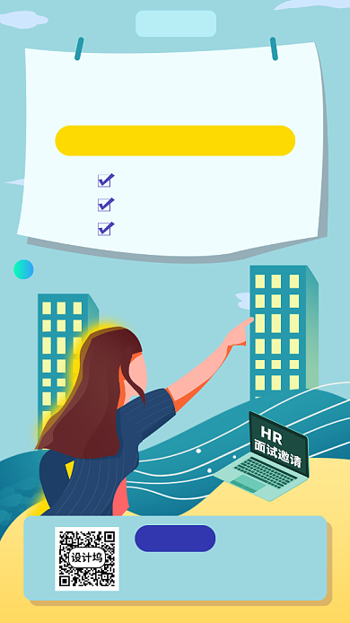 求职攻略公开宣称海报背景