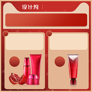 返场特惠美妆护肤品电商活动主图背景