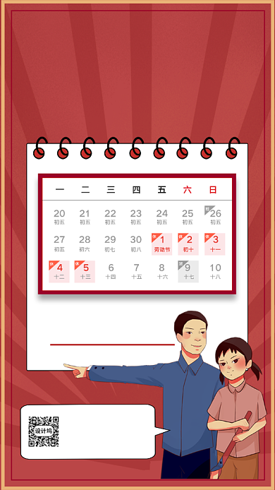 红色卡通画风五一节放假通知海报背景