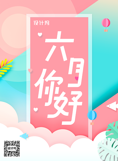 剪纸大气六月你好海报背景