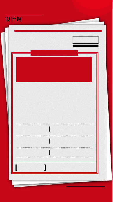 红色招聘手机海报背景