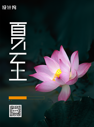 简约大气传统节日夏至海报背景