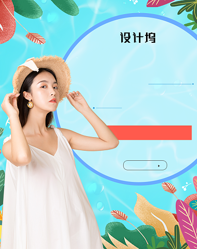小清新夏天狂暑季女装服饰海报背景