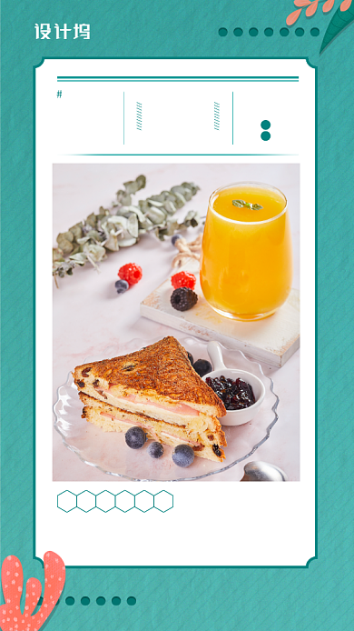早安你好简约美食手机海报背景