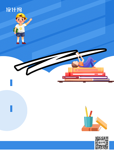 蓝色卡通幼小衔接班培训招生宣传海报背景