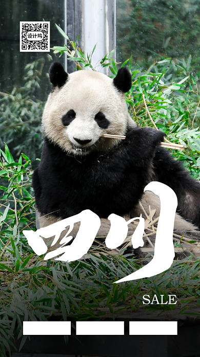 四川旅游活动手机海报背景