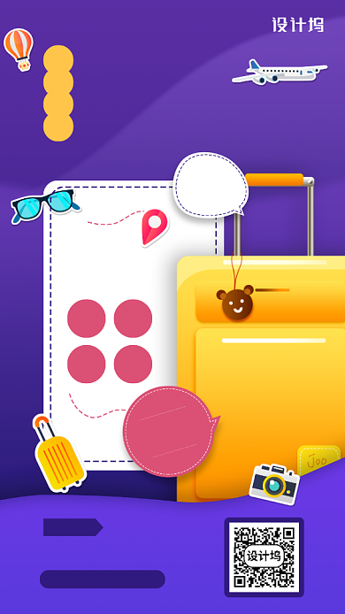 出游必备行李箱宣传手机海报背景