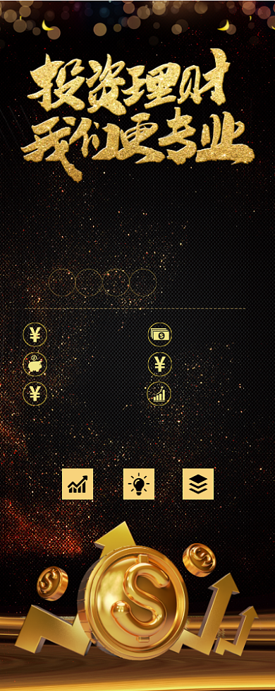 投资理财宣传广告印刷易拉宝背景