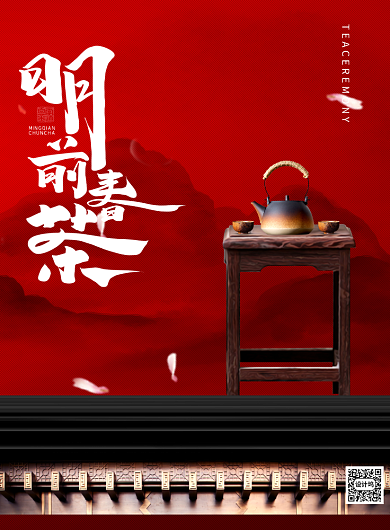 春茶上新红色宣传促销印刷海报背景