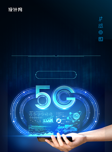创新科技引进新世代5G海报背景