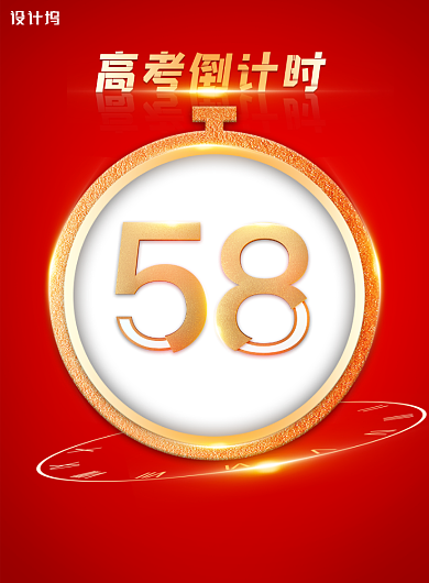 红色大气高考倒计时海报背景