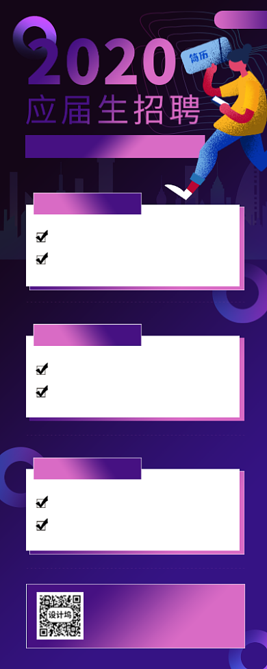 校园招聘手机海报背景