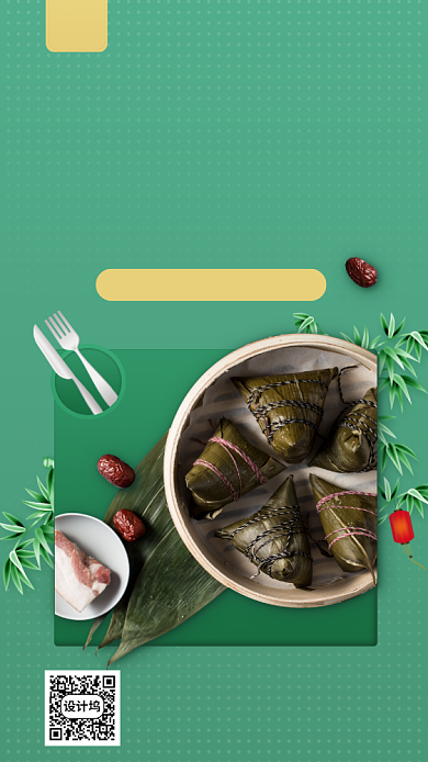 端午节团购折扣优惠手机海报背景