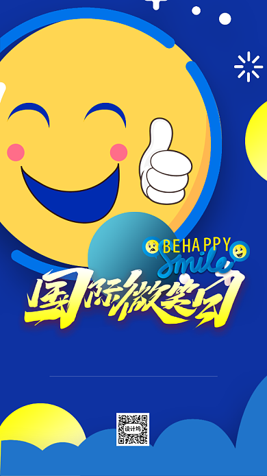 蓝色活泼国际微笑日背景