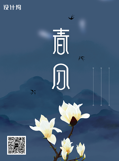简约玉兰花春分节气海报背景