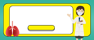 世界防治哮喘日公众号首图背景