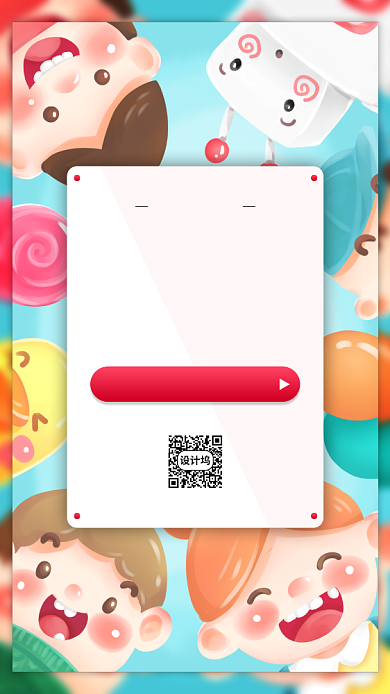 六一儿童节活动宣传手机海报背景