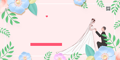 粉色手绘花简约婚庆展板背景