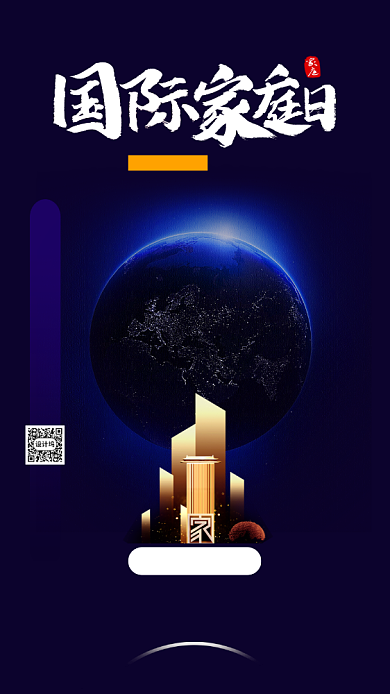 蓝色简约时尚节日节气国际家庭日宣传背景