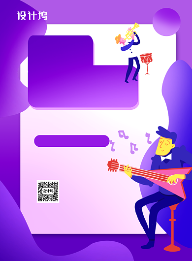紫色简约卡通时尚音乐培训班招生海报背景
