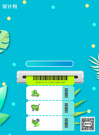 清新暑价火力全开商场促销海报背景