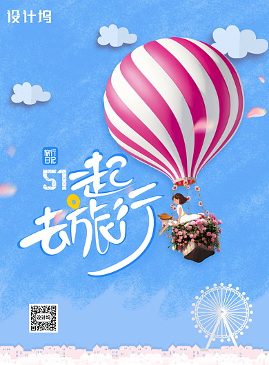 清新五一出游热气球插画海报背景