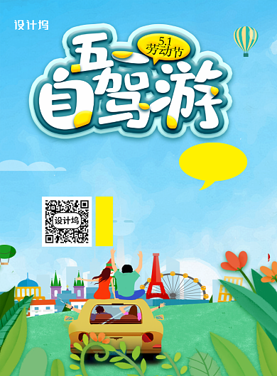 蓝色卡通五一自驾游促销海报背景