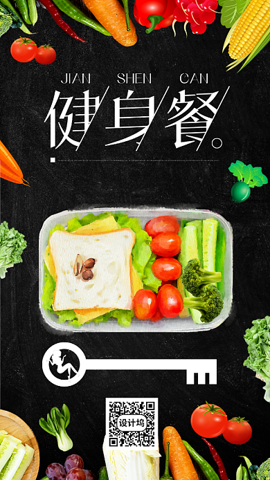 素材减肥健身餐宣传海报背景