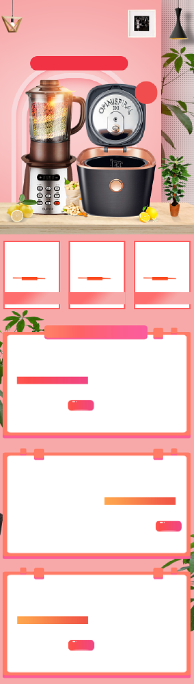 粉色简约时尚数码家电淘宝天猫手机首页背景