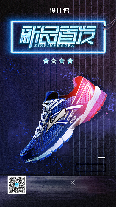 新品首发鞋子活动海报背景