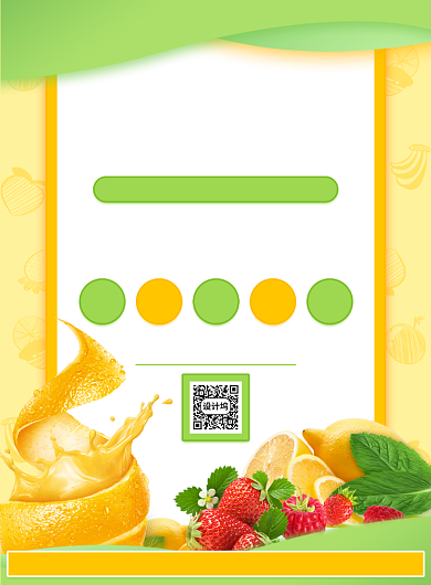 水果超市城市配送优惠促销印刷海报背景