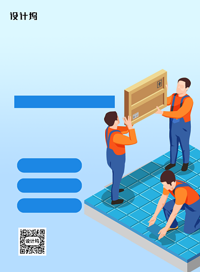 蓝色卡通装修季我们更专业宣传海报背景