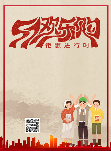 怀旧复古五一活动海报背景