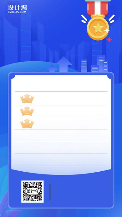 续保保障排行榜手机海报背景