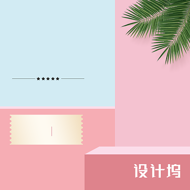 清新促销化妆美容电商直通车背景