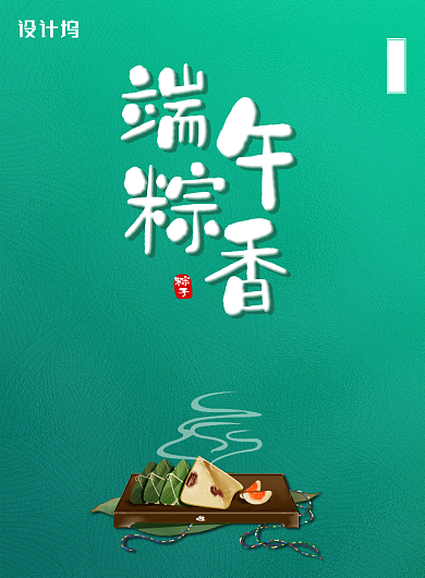 简约大气传统节日端午粽香海报背景
