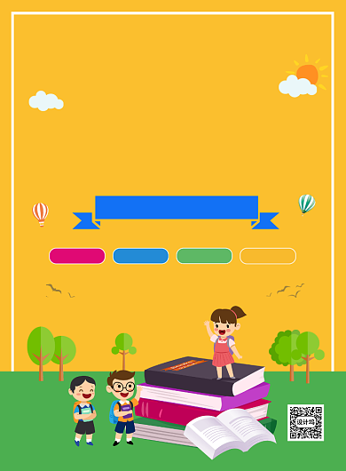 简约创意卡通幼儿园招生宣传海报背景