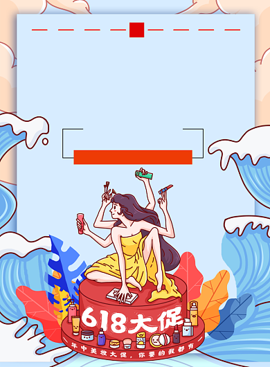 618大促血拼购物狂欢背景