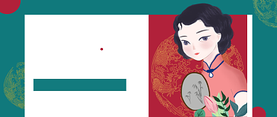 绿色中式旗袍公众号首图背景