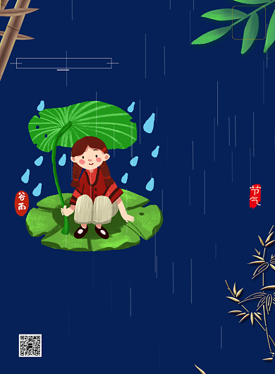 二十四节气谷雨印刷海报背景