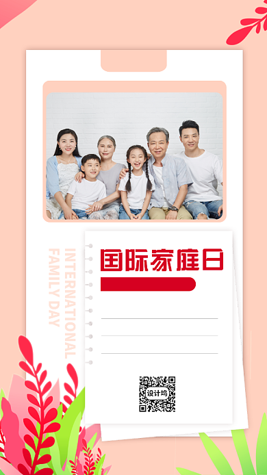 国际家庭日红色扁平手机海报背景