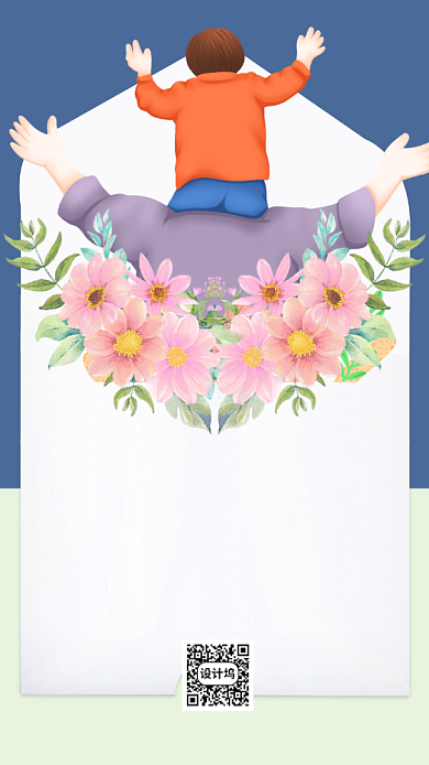 6.21父亲节温馨插画手机海报背景