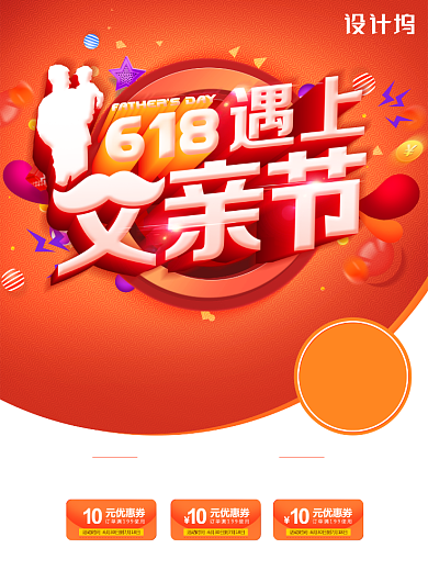 立体618遇上父亲节创意海报背景