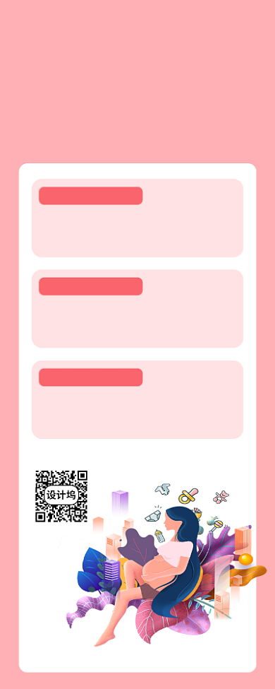 粉色母婴知识宣传海报背景