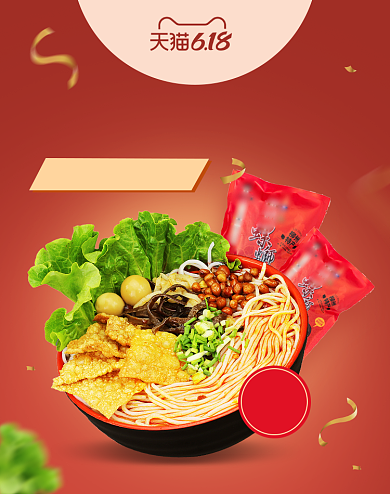 618速食食品螺蛳粉大促海报背景
