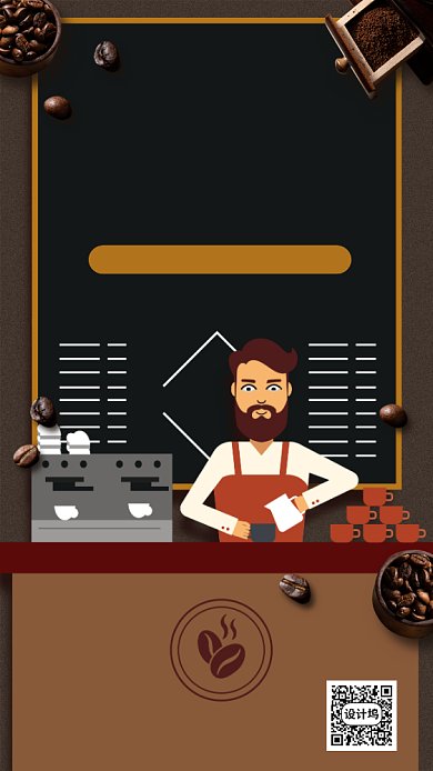 手冲咖啡地摊新链锁手机海报背景