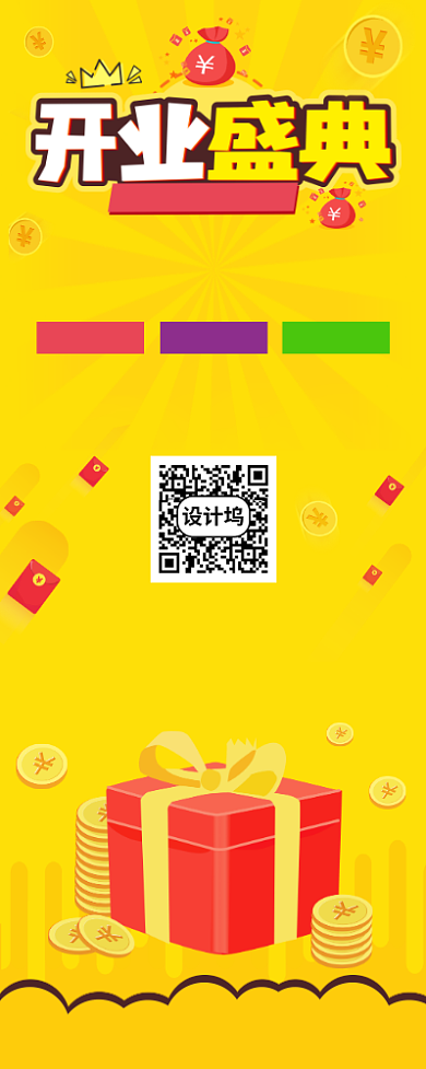 开业盛典促销宣传广告印刷易拉宝背景