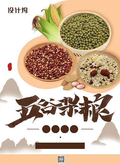 简约中国风五谷杂粮养生宣传促销海报背景