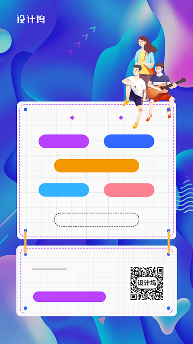 暑期音乐培训招生手机海报背景