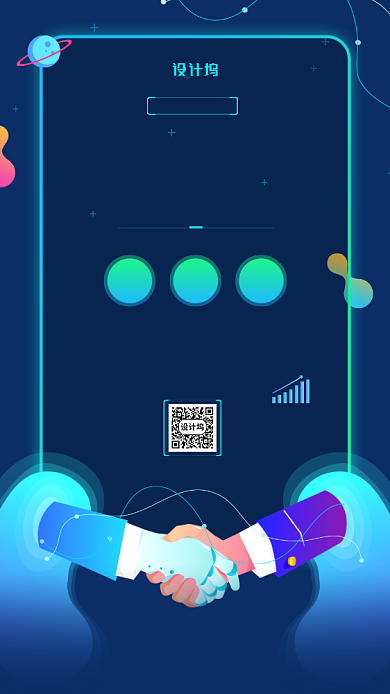 互联网科技高薪招聘手机海报背景